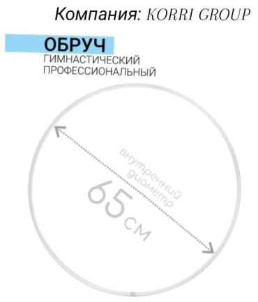 KORRI GROUP Россия 65 см белый