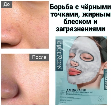 Маска для тела Маски с аминокислотами 4 шт