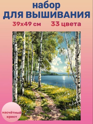 Березы 30387660_763625770