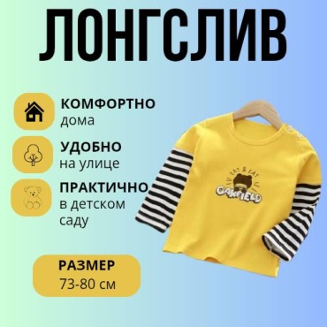 Лонгслив желтый