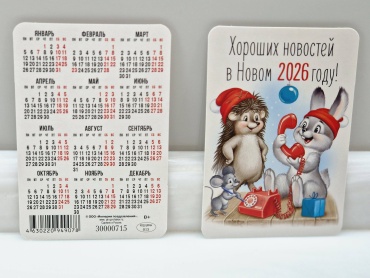 Листовой календарь 2026, 9x6 см