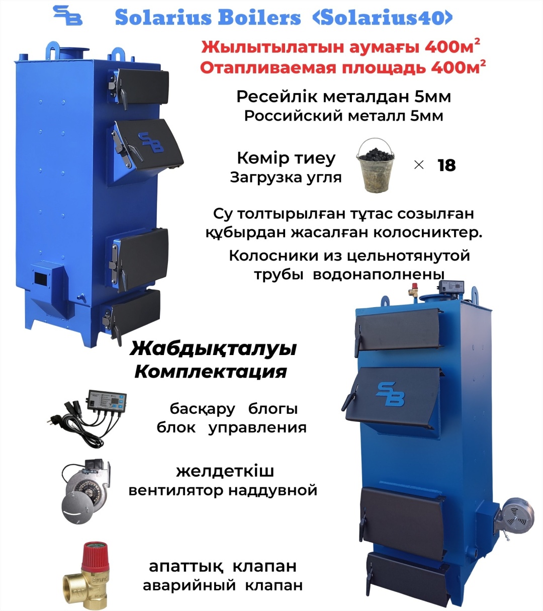Твердотопливный котел Solarius SB Solarius 40 с дымоходом