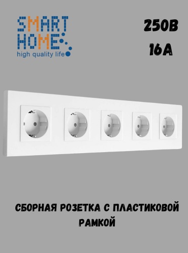 Розетка SMART HOME MP010_P2-5F_WT, белый