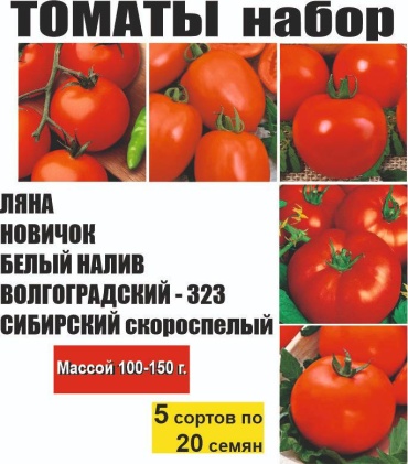 Томат Набор, 5 сортов по 20 семян