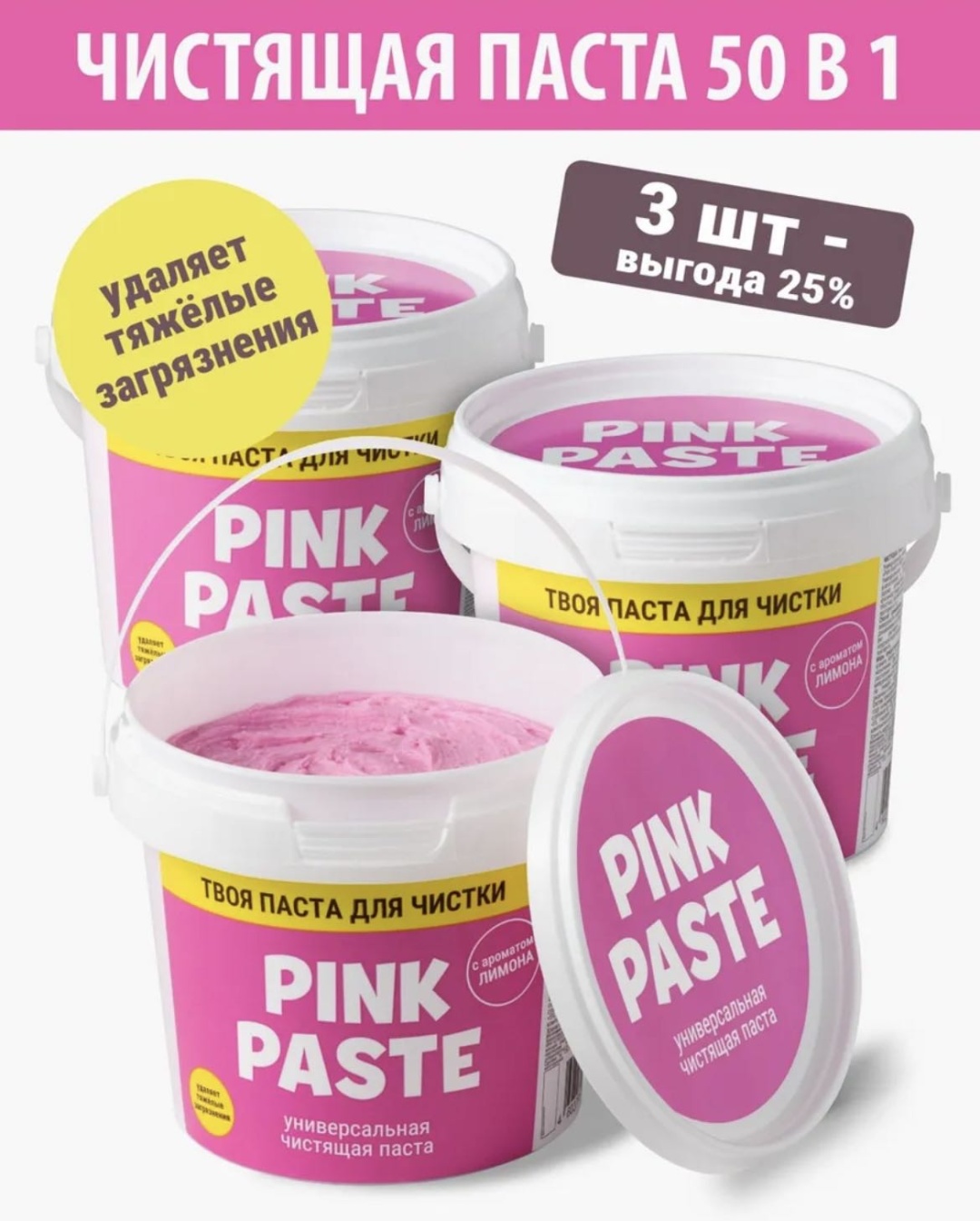 Паста Pink Paste 1.5 кг