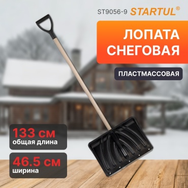Лопата Startul ST9056-9 133 см