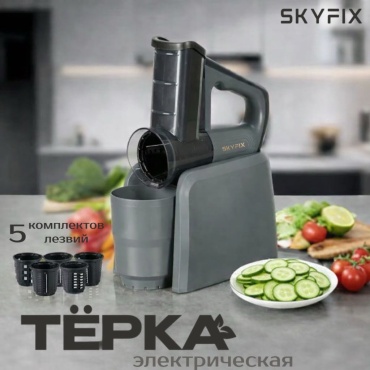 Skyfix овощерезка SKF13982, пластик