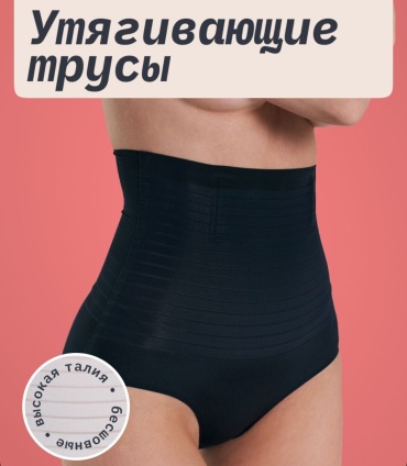 Трусы черный