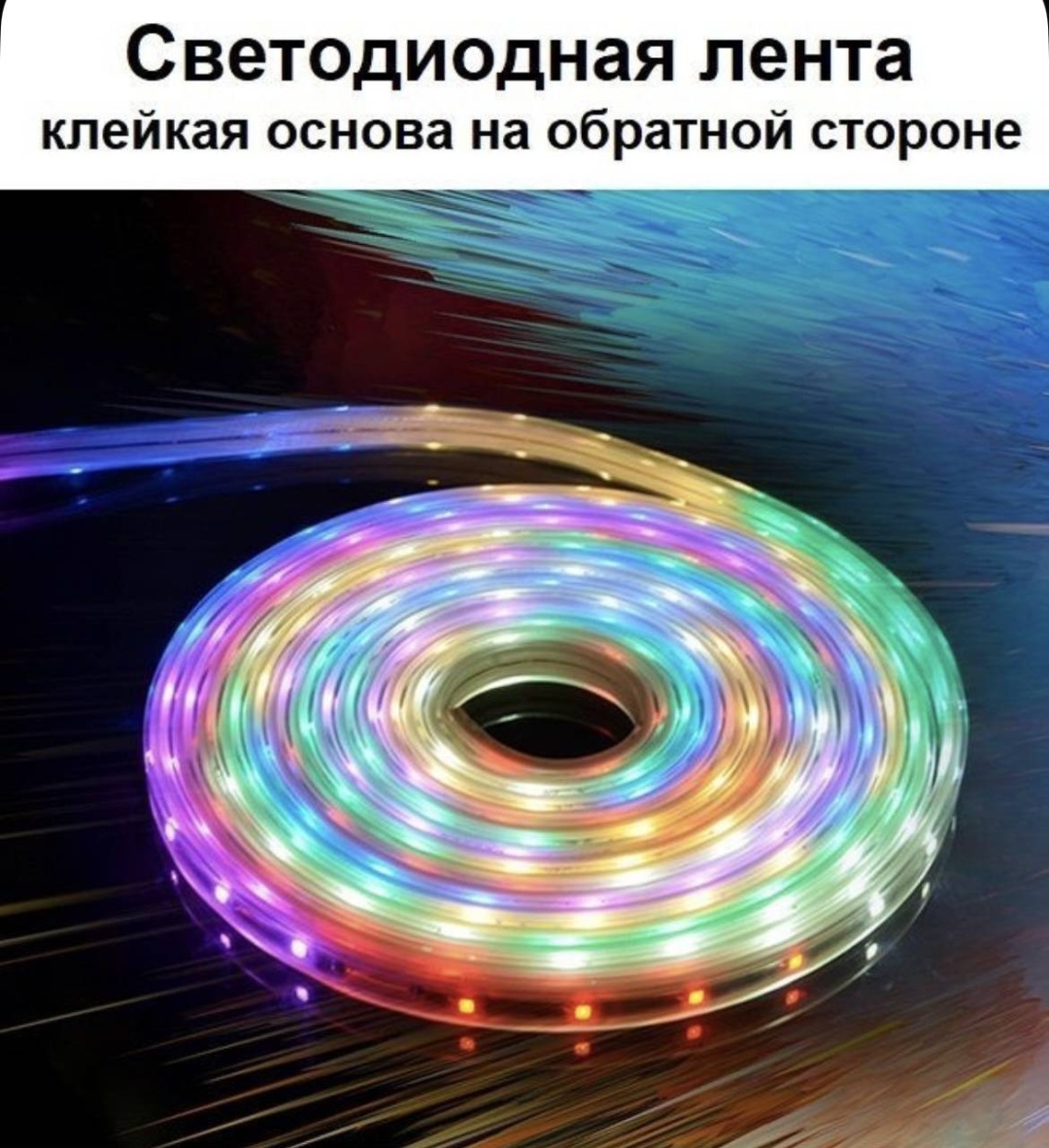 Светодиодная лента LED многоцветный 10 м