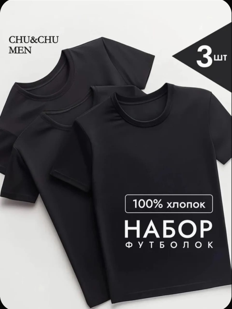 Комплект однотонный черный
