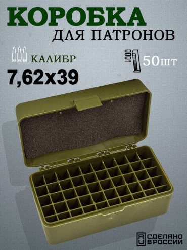 Ящик RHT Кейс для хранения патронов 7,62х39