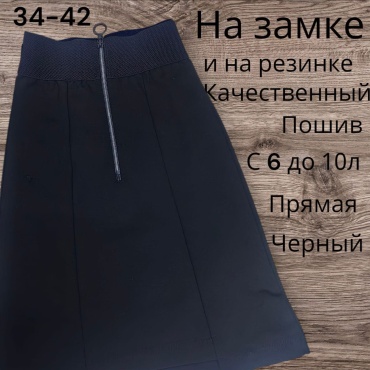 Школьная юбка колокол черный