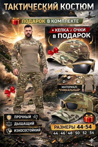 Спецодежда для мужчин Huntsman мультиколор