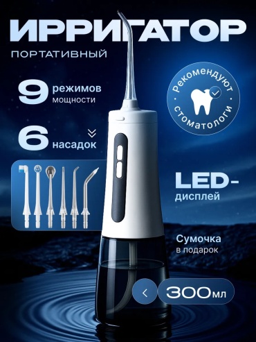Ирригатор портативный импульсный, портативный
