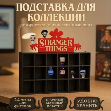 Подставка Stranger Things Очень Странные Дела