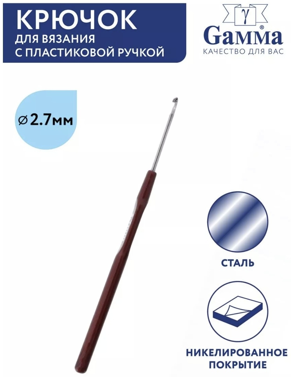 Крючок вязальный с пластиковой ручкой №2,7 14 см HP-2.7