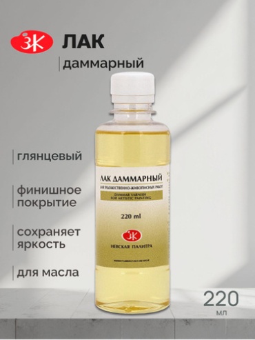 Лак даммарный, 220мл