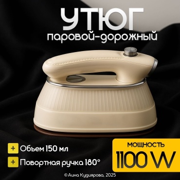 Отпариватель 1500 Вт белый