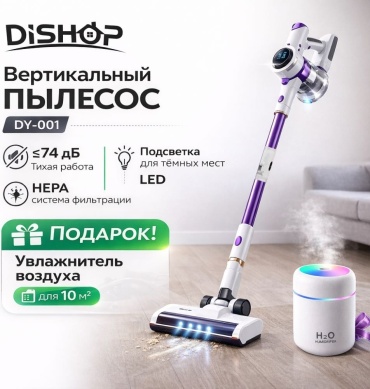 Пылесос DISHOP DY-001 белый, фиолетовый