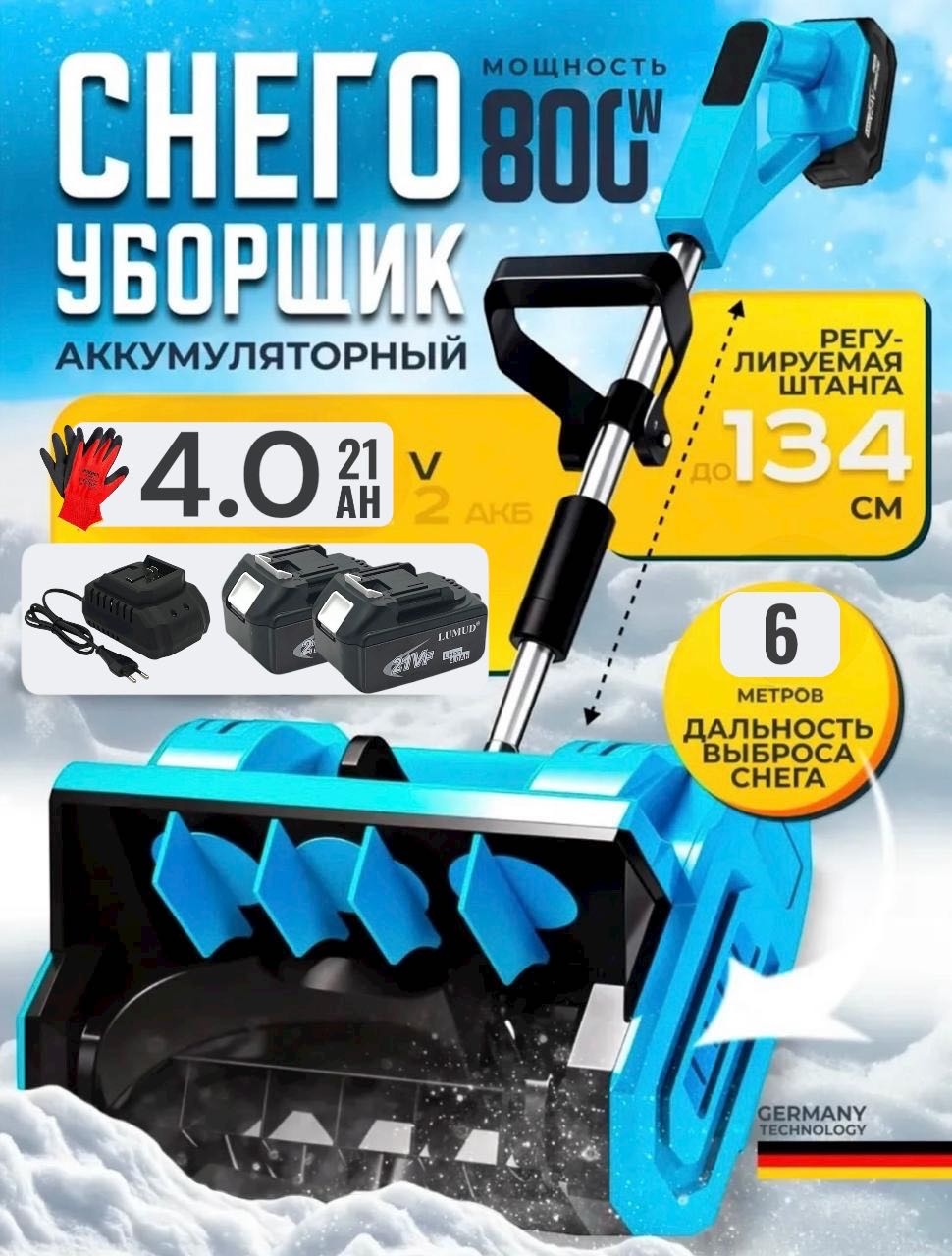 Снегоуборочная машина LUMUD LMD-27