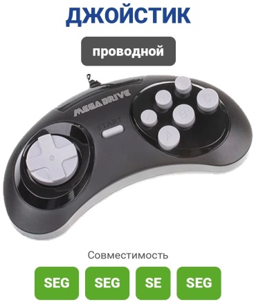 SEGA JS-041 черный