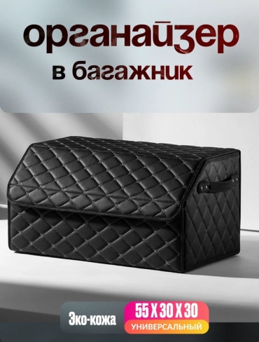 Органайзер 30383289_111792868 черный