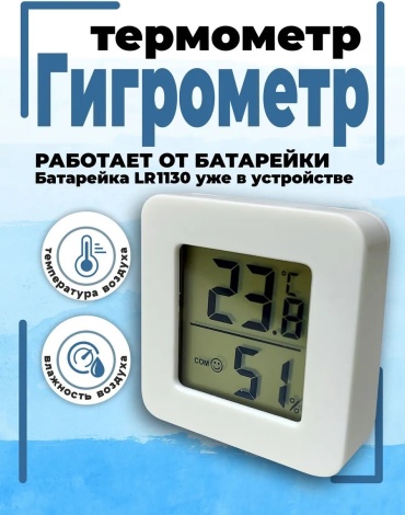 Метеостанция YUNIAL 2402 белый