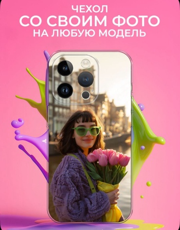 Именной подарок Гаджеты Портрет чехол для телефона