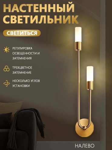 Бра настенный GU10, золотистый