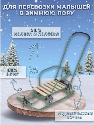 Санки 541 зеленый