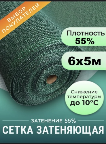 Сетка затеняющая Сетка-PP-6x5 55, полипропилен