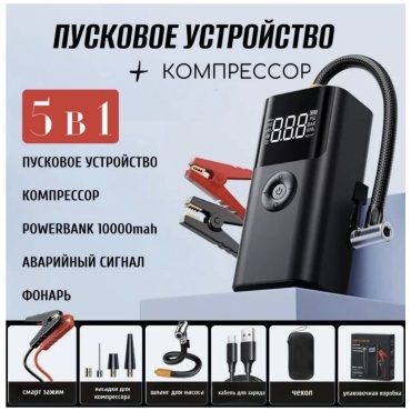Eluchi пуско-зарядное устройство C52