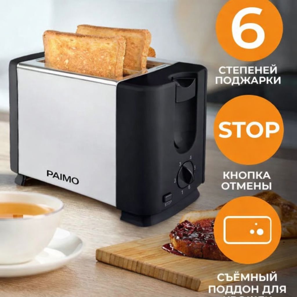 Тостер PAIMO PM-11026 серый