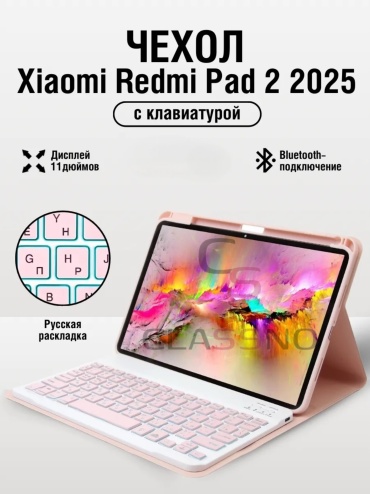 Чехол CLASSNO для Xiaomi Redmi Pad 2 11 дюйм розовый