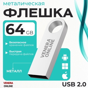 USB Flash карта Venera online A13 64 Гб