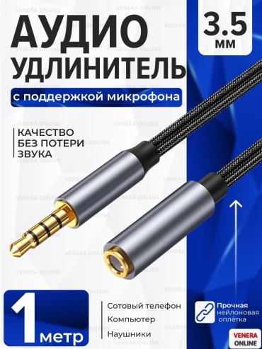 Кабель Venera online 3.5 mm jack - 3.5 mm jack 1 м