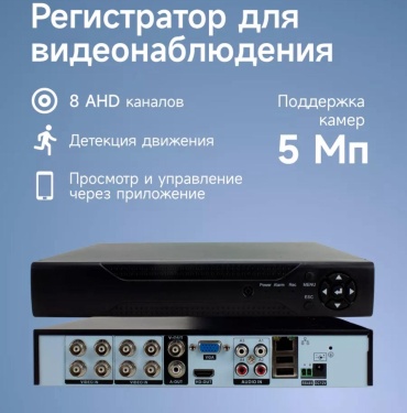 Видеорегистратор LIDERMAXI DVR (аналоговый) AHD 8K 5MP