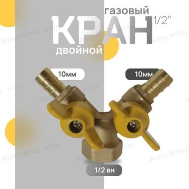 Кран шаровый комбинированный 30093998_072680541 Ду 20 (1/2)
