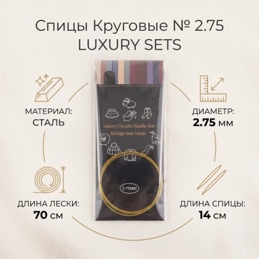 Спицы Спицы № 2.75