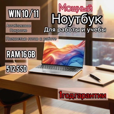 LaBelle N5095 15.6" / 16 Гб / SSD 512 Гб / Win 11 / 223801906