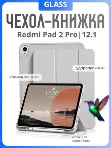 Чехол GLASS для Redmi Redmi Pad 2 Pro 12.1 дюйм серый