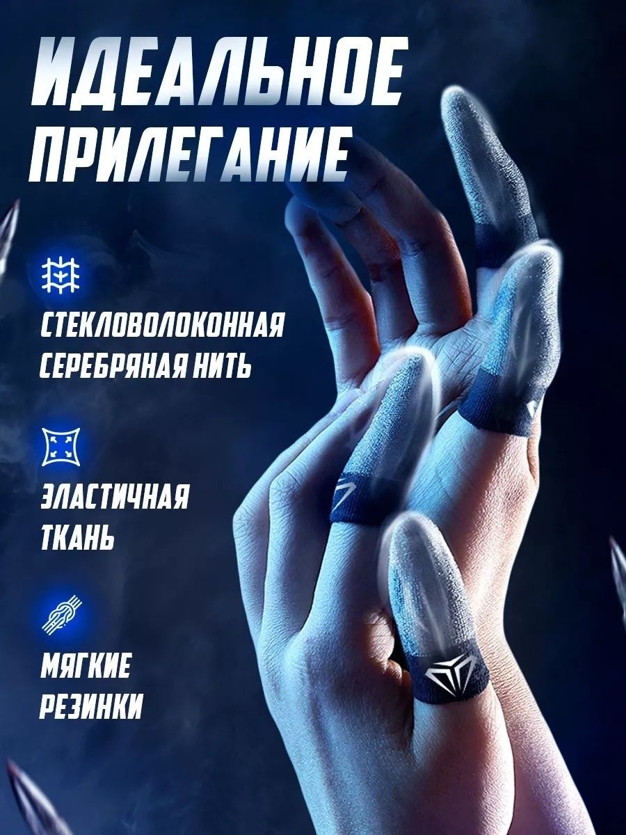 Напальчники CLASSNO CS-S07 серебристый
