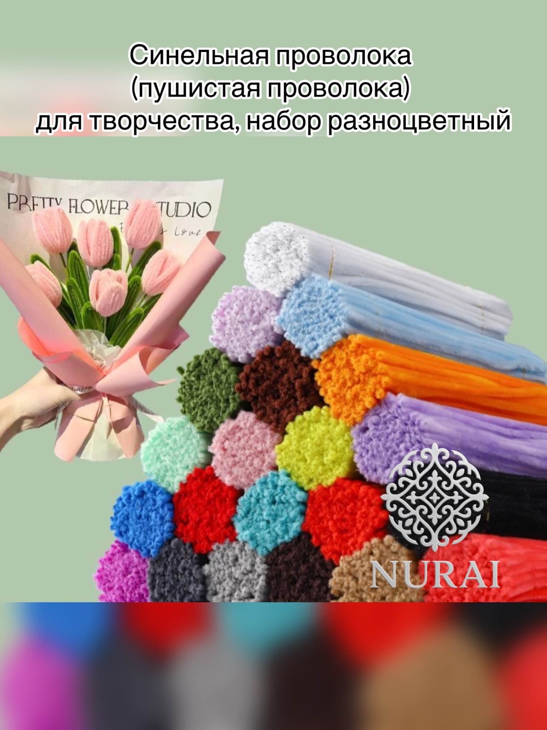 Синельная провол