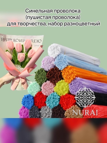 Синельная провол