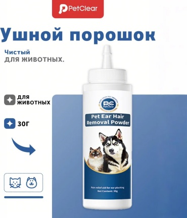 Уход PetClear Порошок для удаления шерсти из ушей собак 30 г