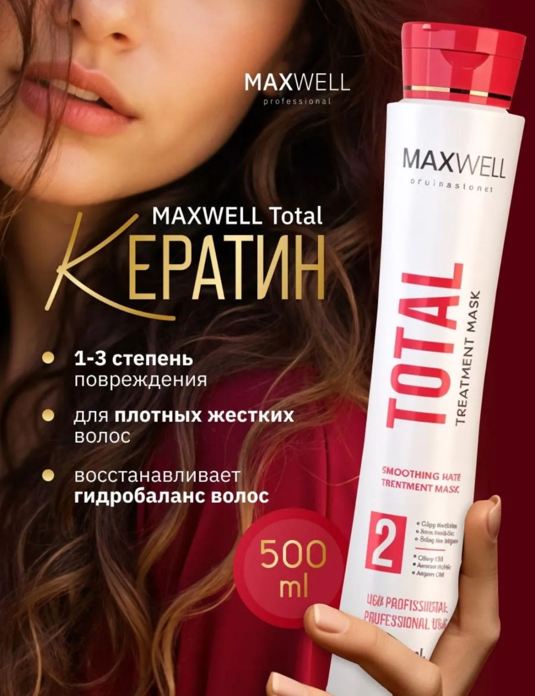 Maxwell кератин Total Treatment 500 мл