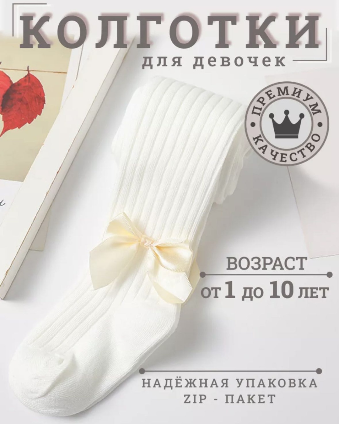 Колготки AILEM белый