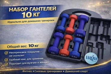Набор гантелей MGA brand неразборная 10 кг