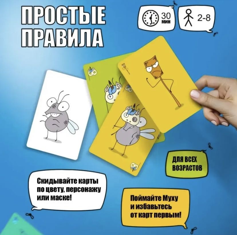 Настольная игра Мухобойка