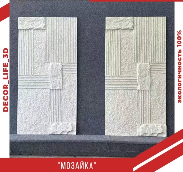 Гипсовая 3D панель Мозайка 120 см × 60 см